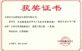 天友綠色設(shè)計中心獲2014年“海河杯”天津市優(yōu)秀勘察設(shè)計一等獎