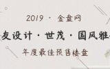 喜訊 | 天友設(shè)計榮獲第十四屆金盤獎（北京賽區(qū)）年度最佳預售樓盤獎