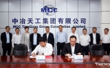 喜訊 | 天友設(shè)計(jì)與中冶天工集團(tuán)戰(zhàn)略合作簽約儀式圓滿舉行