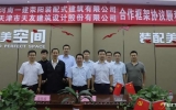 喜訊 | 天友設(shè)計與河南省一建集團(tuán)滎陽裝配式建筑有限公司合作簽約儀式圓滿舉行